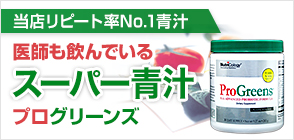 プログリーンズ 265g