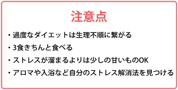 生理後は痩せやすい やせ期を知って賢くダイエット サプリメント通販サプー