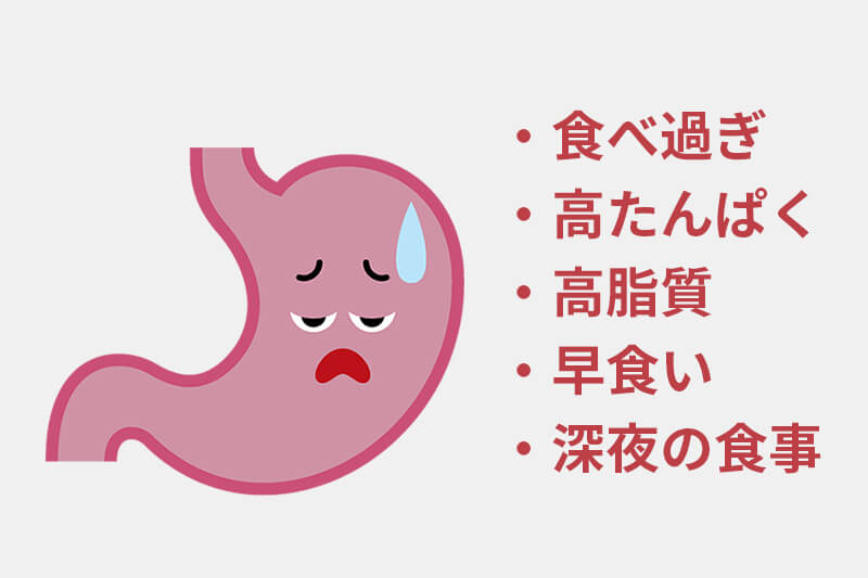胃腸の疲れの原因