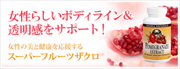 ザクロエキス 500mg 120粒
