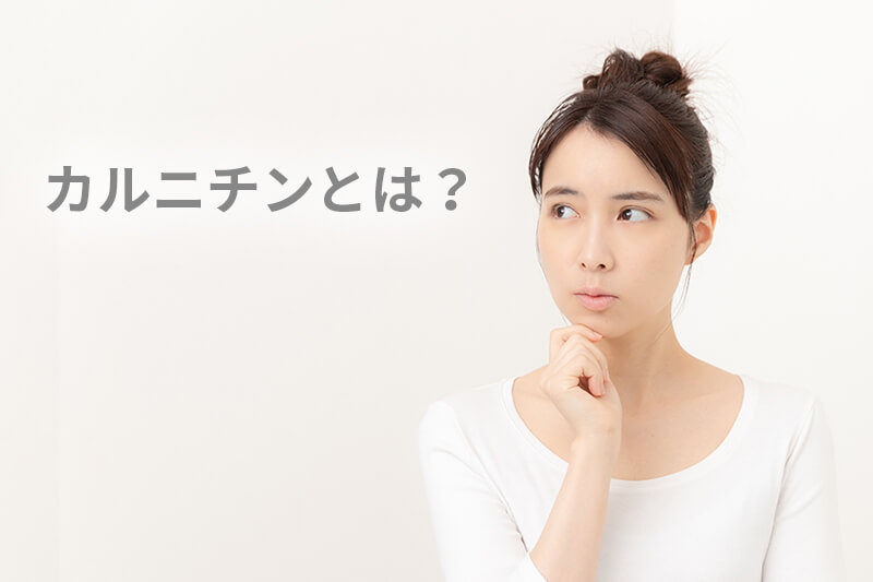 カルニチンとは
