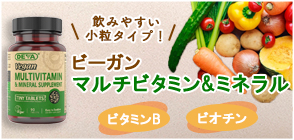 ビーガンタイニータブレット マルチビタミン&ミネラル 90粒