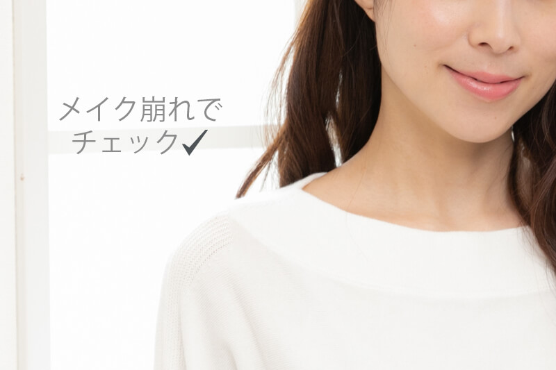 頭皮でチェック