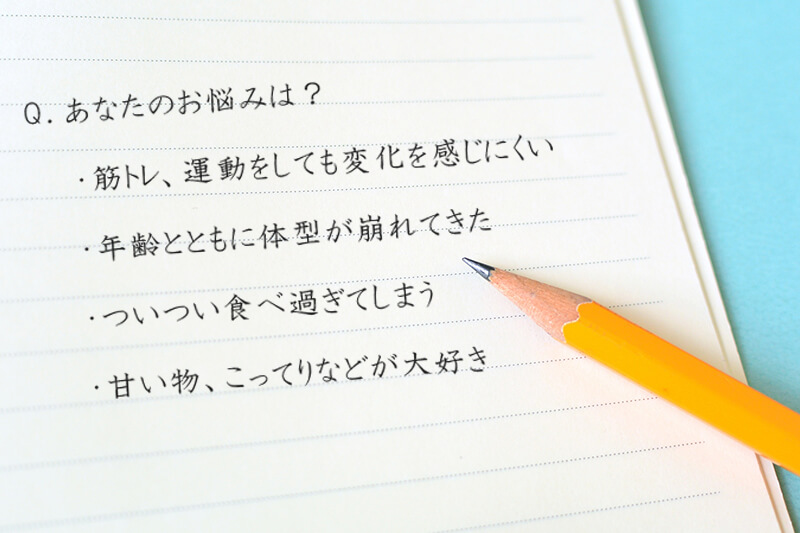 ダイエットの悩み