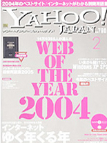 「YAHOO! Internet Guide」2005年2月号