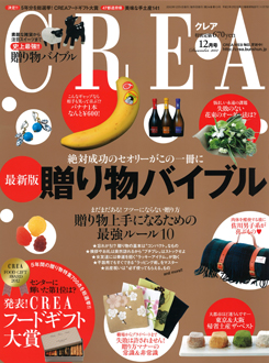 「CREA」2012年12月号