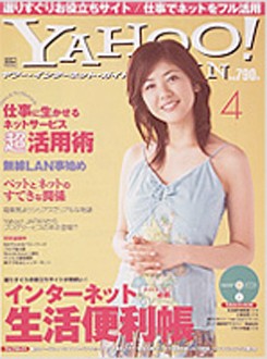 「YAHOO! Internet Guide」2005年4月号
