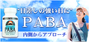 PABA 100mg 100粒