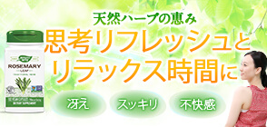 ローズマリー 350mg 100ベジカプセル