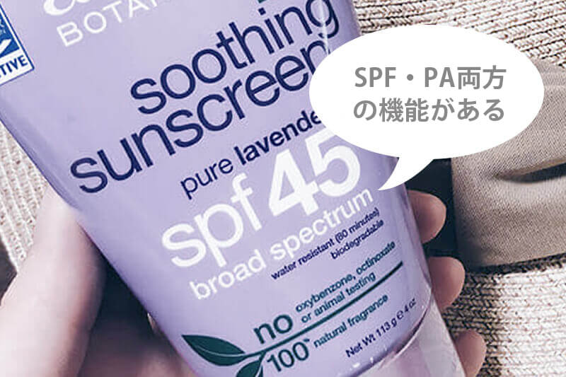 日焼け止めにSPF・PAの両方の機能があるか