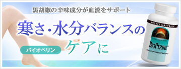 バイオペリン 10mg 120粒