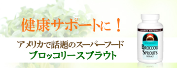 ブロッコリースプラウト 250mg 60粒