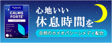 カーム・フォルテ 100粒