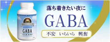 GABA(ギャバ) 750mg 180カプセル