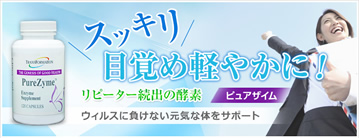 ピュアザイム 200カプセル 