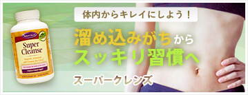 スーパークレンズ 200粒