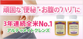 アルティメイトクレンズ 各120粒