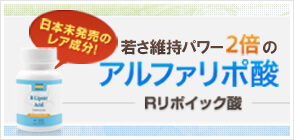 Rリポ酸 50mg 60ベジカプセル