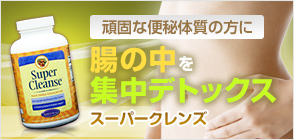 スーパークレンズ 200粒