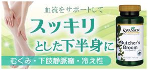 フルスペクトラムブッチャーズブルーム 470mg 100カプセル