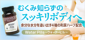 ウォーターピル 120粒