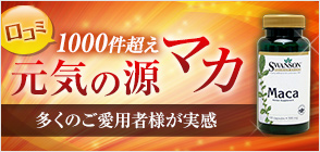 フルスペクトラムマカ 500mg 100カプセル