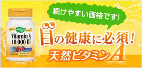 ビタミンA 100ソフトジェルカプセル