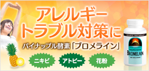 ブロメライン600GDU 500mg 60粒