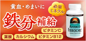 アドバンスフェロチェル 90粒