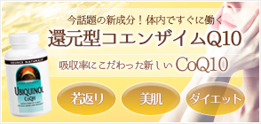 還元型コエンザイムQ10(ユビキノール) 100mg 30ソフトジェルカプセル
