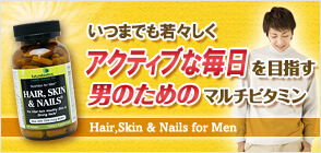 ヘアスキンネイルフォーメン 120粒