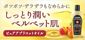 100% アプリコットカーネルオイル 118ml