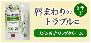 スーパーリジンプラスコールドスティック 5g