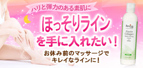 エラスチンコラーゲンファーミングローション 236ml
