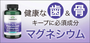 トリプルマグネシウムコンプレックス 100カプセル