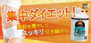 7-KETO メタボライト 100mg 30粒