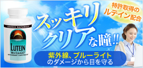 ルテイン 20mg 60カプセル