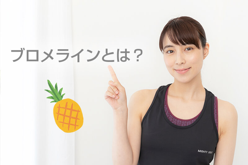 ブロメラインとは