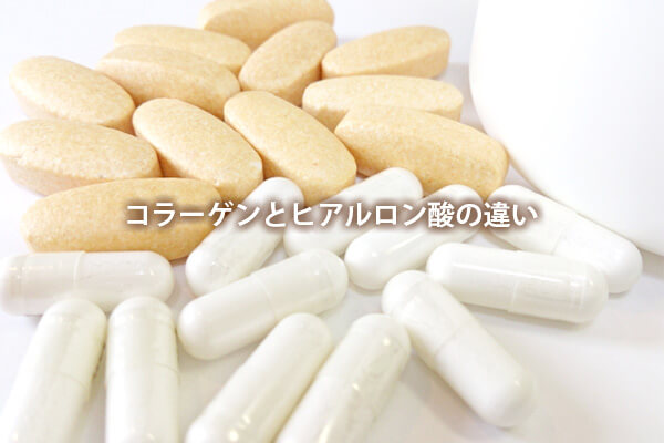 コラーゲンとヒアルロン酸の共通点