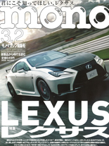 「モノ・マガジン 」2020年3月2日特集号