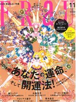 「FRaU」2015年11月号