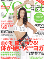 「yoga journal」2015年4/5月号