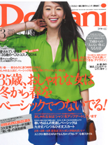 「Domani」2015年3月号