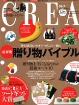 「CREA」2012年12月号