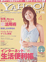 「YAHOO! Internet Guide」2005年4月号