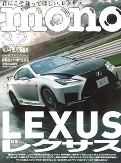 「モノ・マガジン 」2020年3月2日特集号