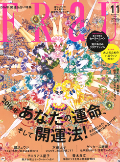 「FRaU」2015年11月号