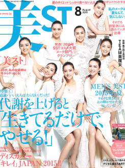 「美ST」2015年8月号