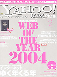 「YAHOO! Internet Guide」2005年2月号