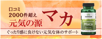 フルスペクトラムマカ 500mg 100カプセル